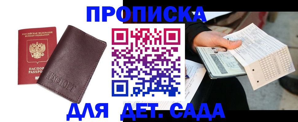 временная регистрация в Михайловке